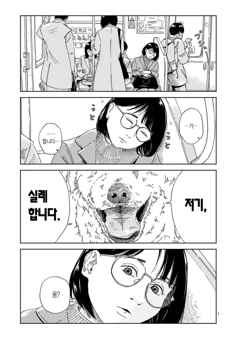 만약 강아지가 말을 한다면... manhwa