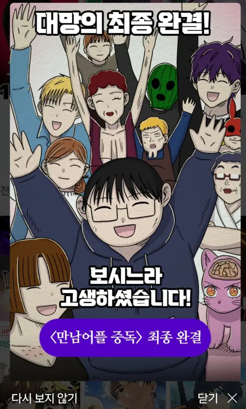 오늘자 네이버 웹툰 배너 .jpg