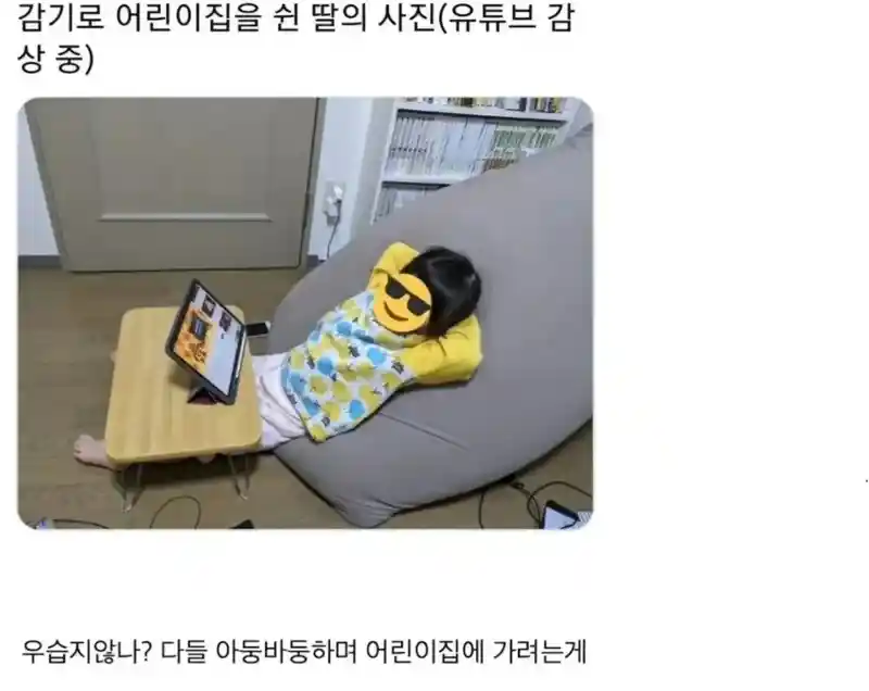 감기로 어린이집을 쉰 딸의 모습