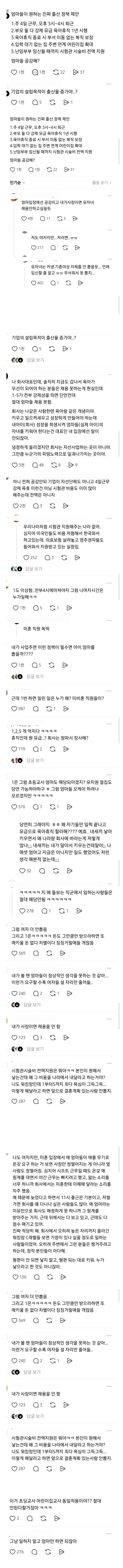 엄마들이 원하는 진짜 출산 정책 제안.jpg
