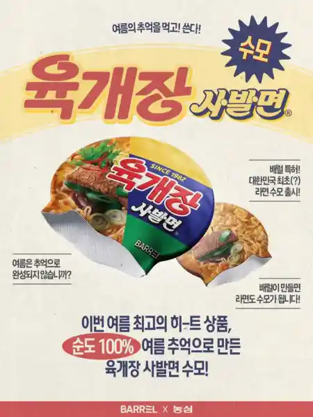 농심 육개장 사발면 근황