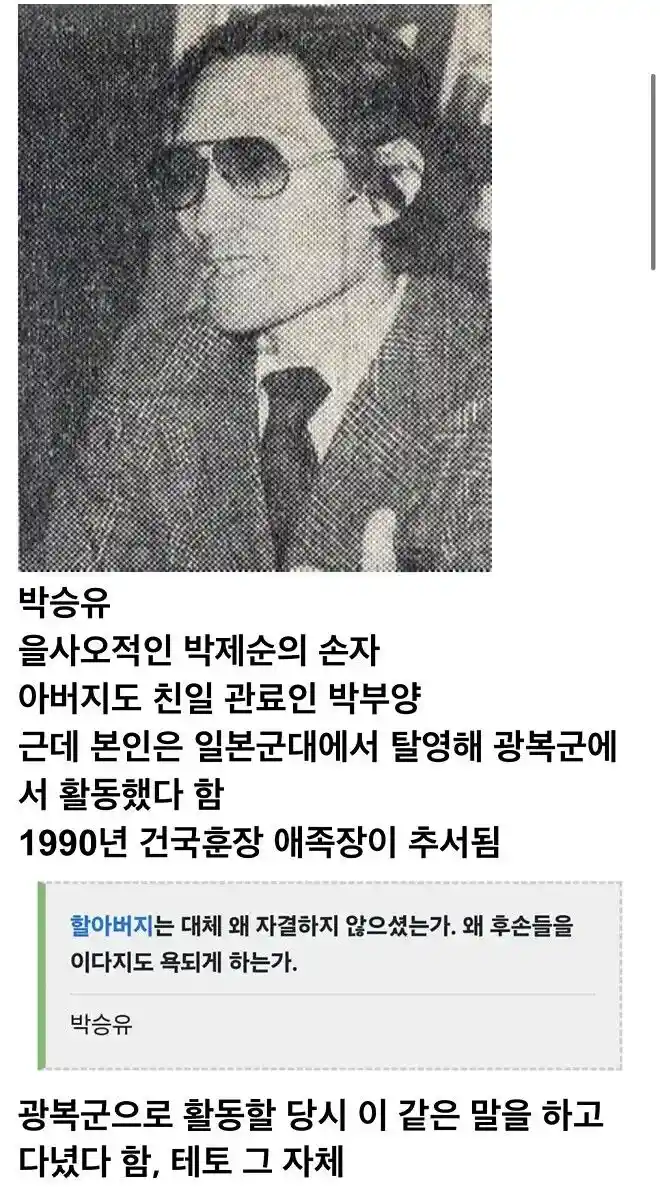 친일파 손자 레전드