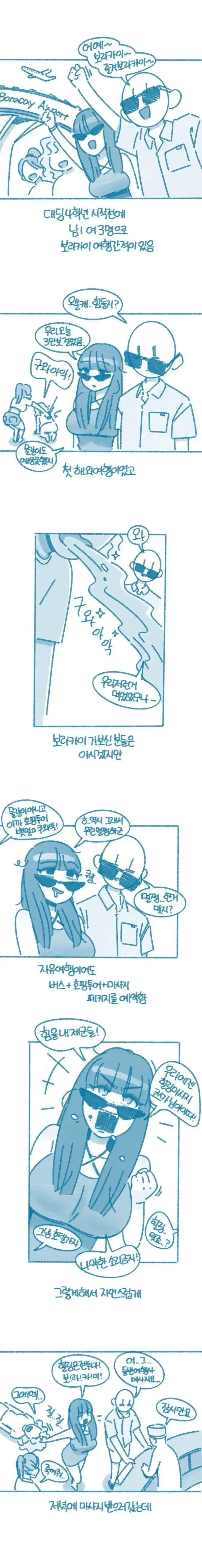 여자 후배랑 보라카이에서 마사지 받은 썰.manhwa