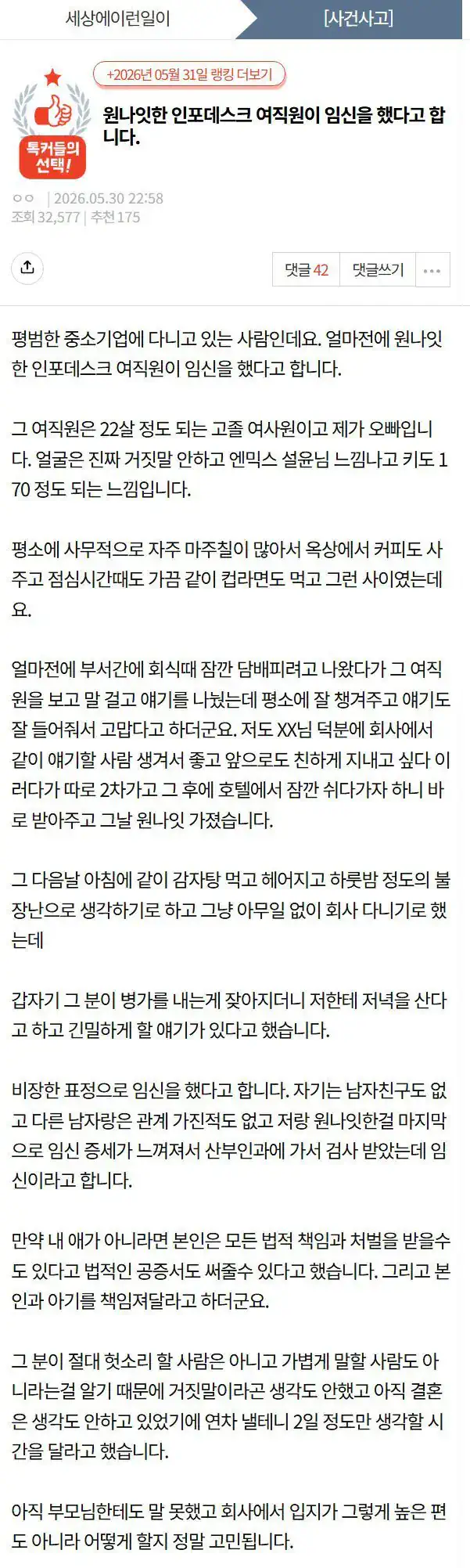 "회사 인포데스크 여직원이 임신을 했다고 합니다.".JPG