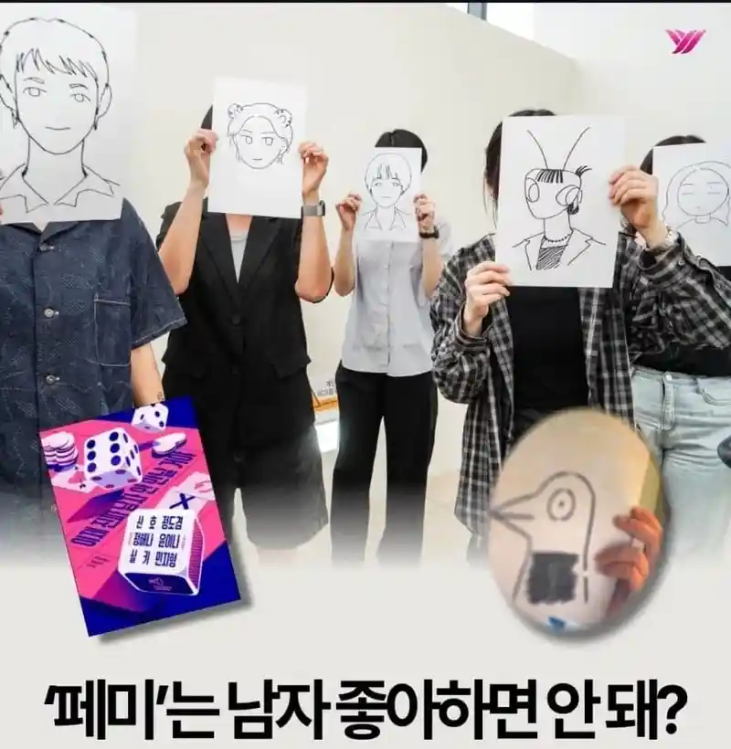 페미가 남자 좋아하면 안되는 이유