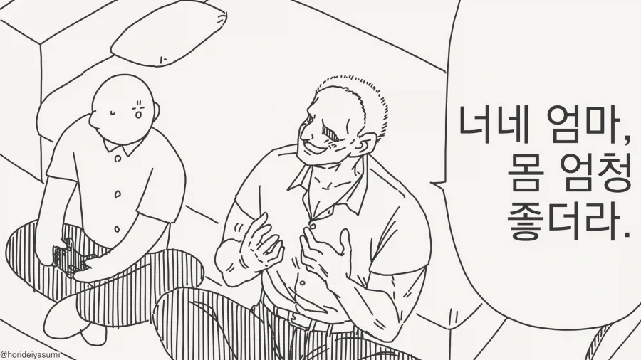 네 엄마 몸매 쩔더라.....manwha