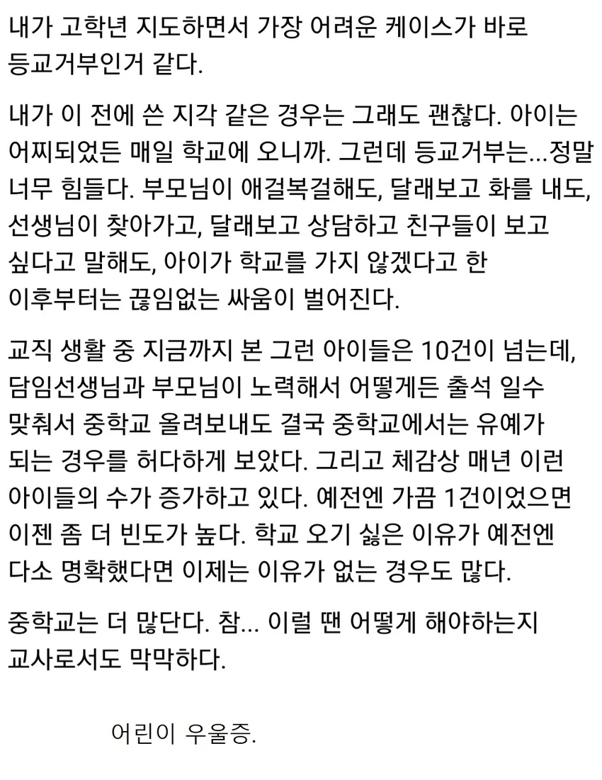 요즘 늘고 있다는 초등학생 등교거부