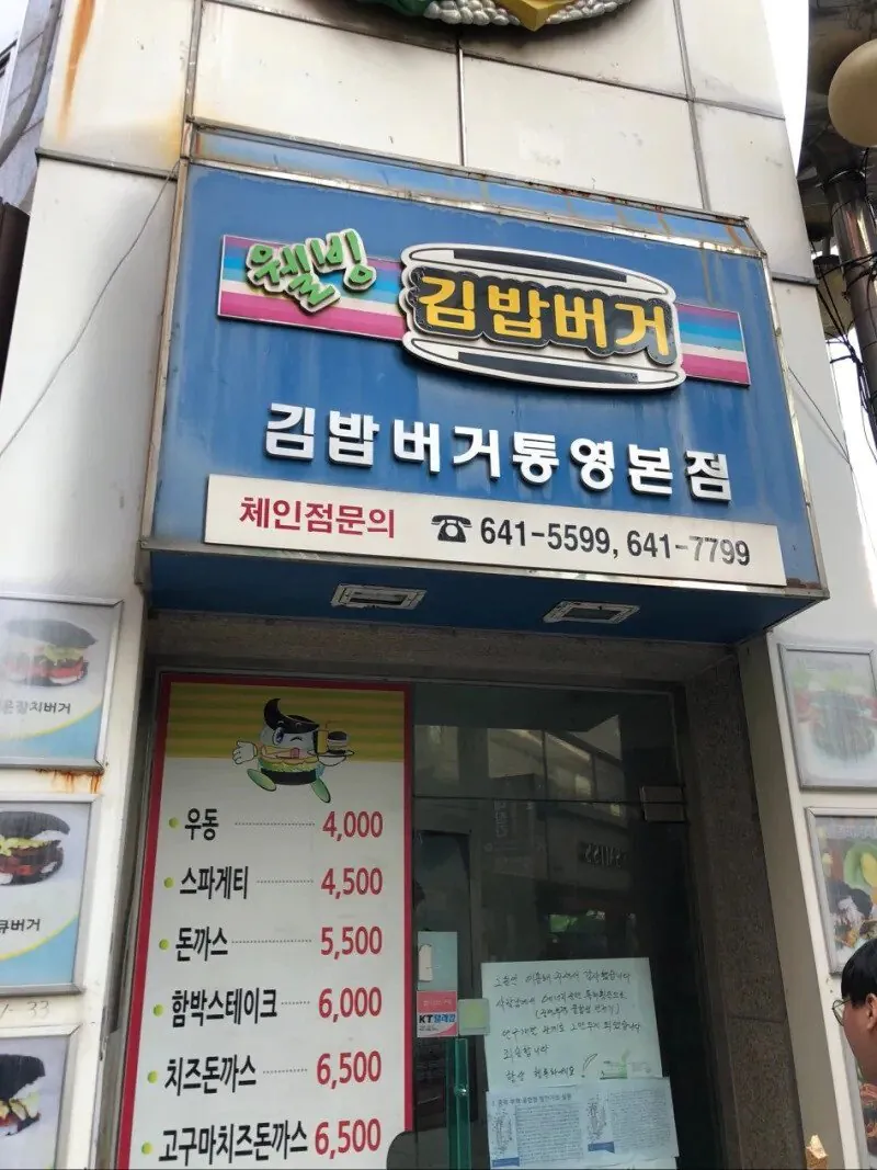 사장님이 김밥집 하다 그만두는 안흔한 사례.jpg