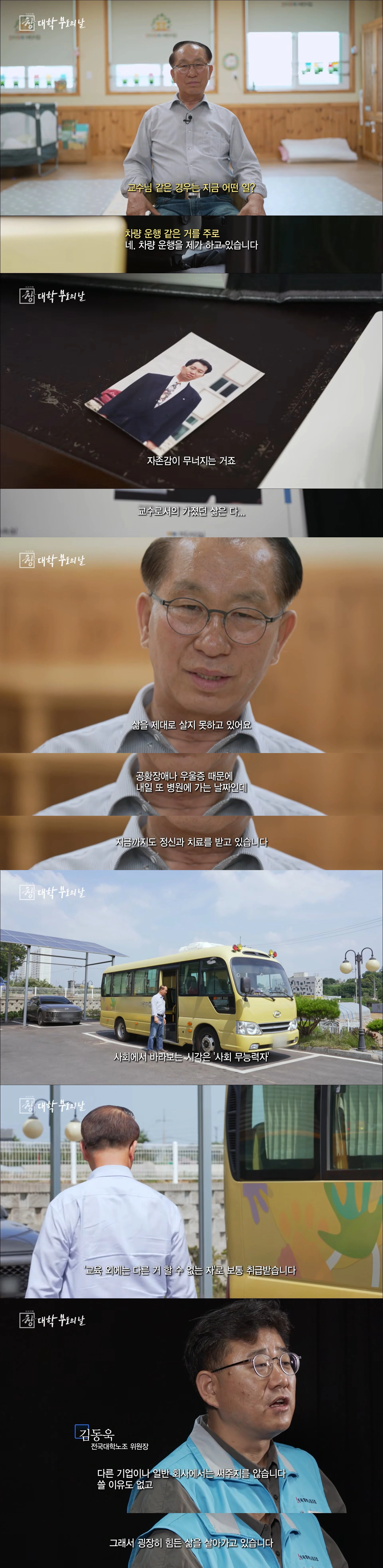 대학이 망한 지잡대 교수의 삶.jpg