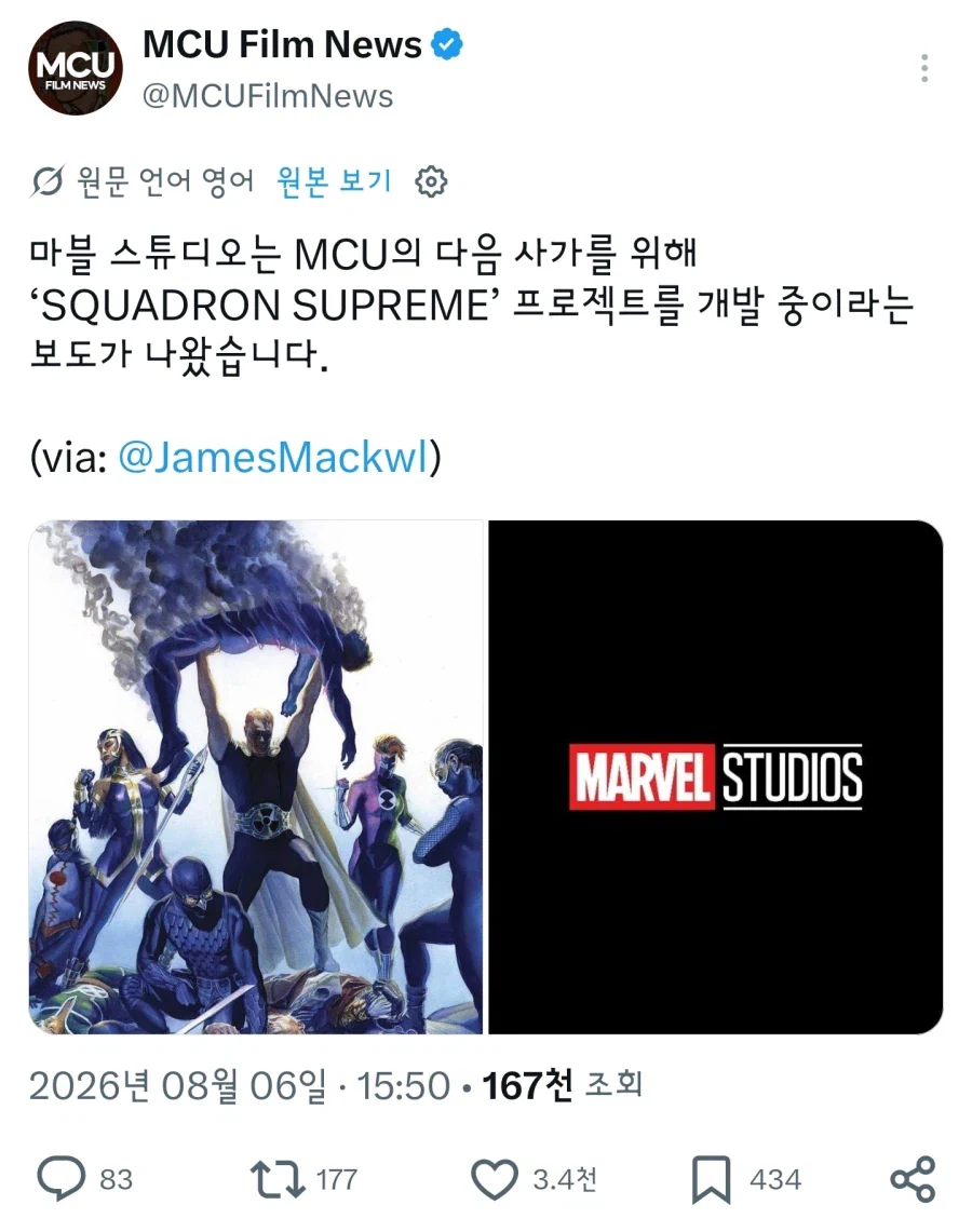 MCU)마블이 '짝퉁 저스티스 리그' 영화 제작 중이란 루머