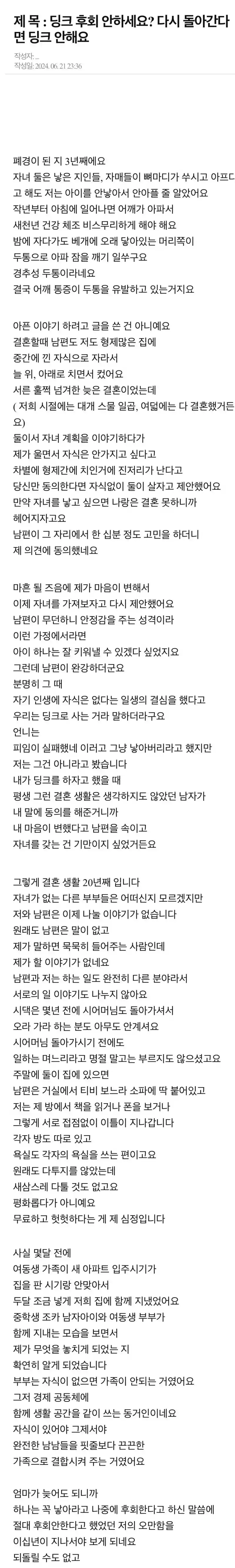 딩크족이 후회하는 이유.jpg