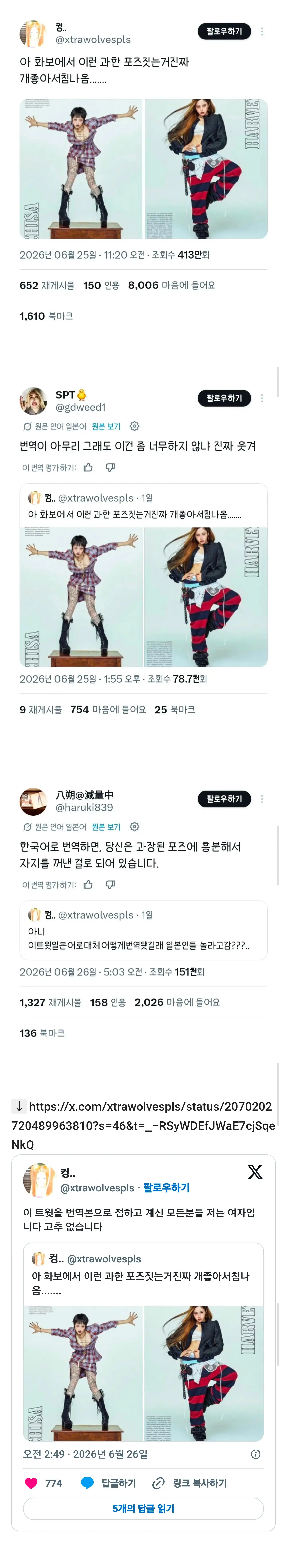 트위터 자동 번역으로 강제 음담패설