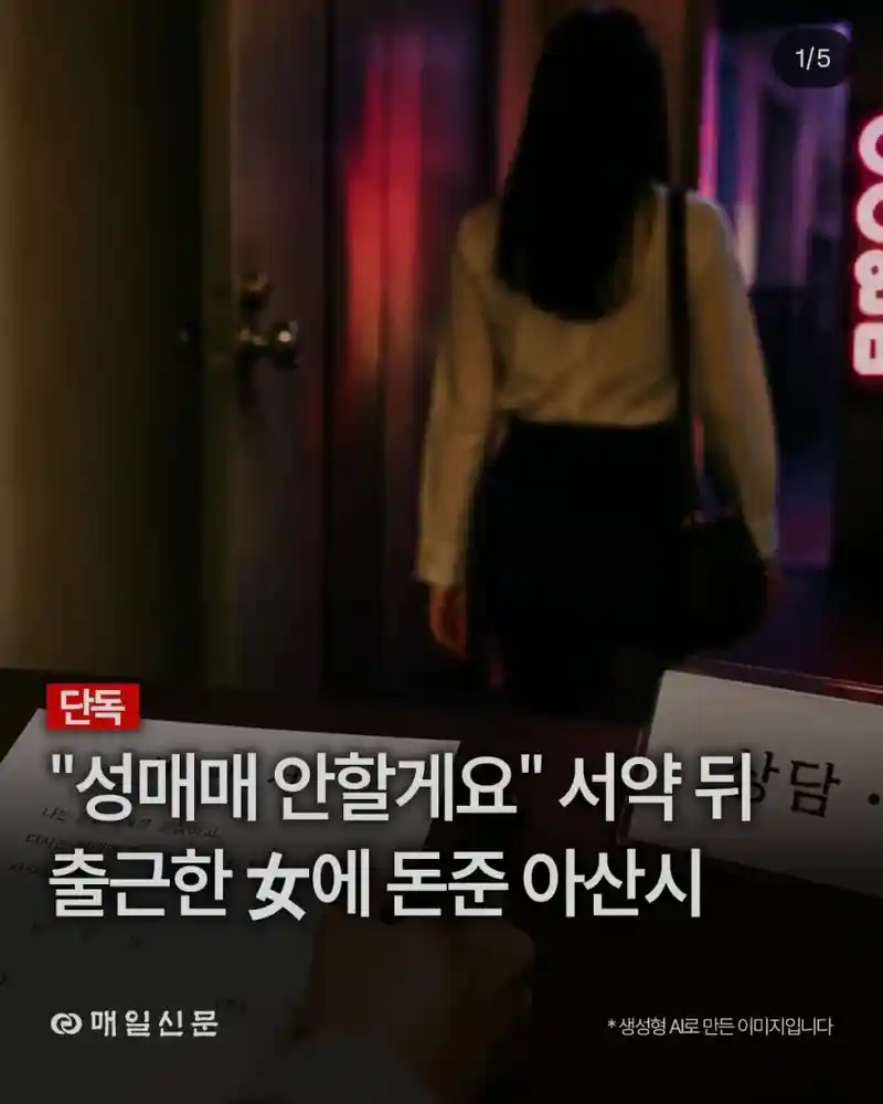 성매매 안한다고 서약하면 800만원 지급.jpg