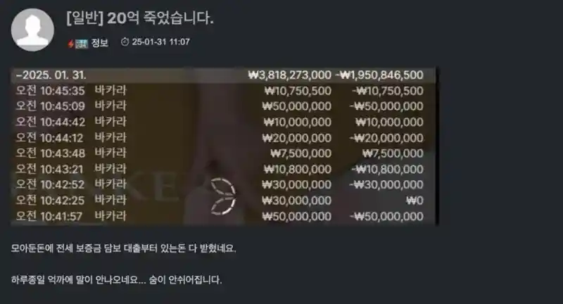 하루 만에 불법 도박으로 20억 잃은사람