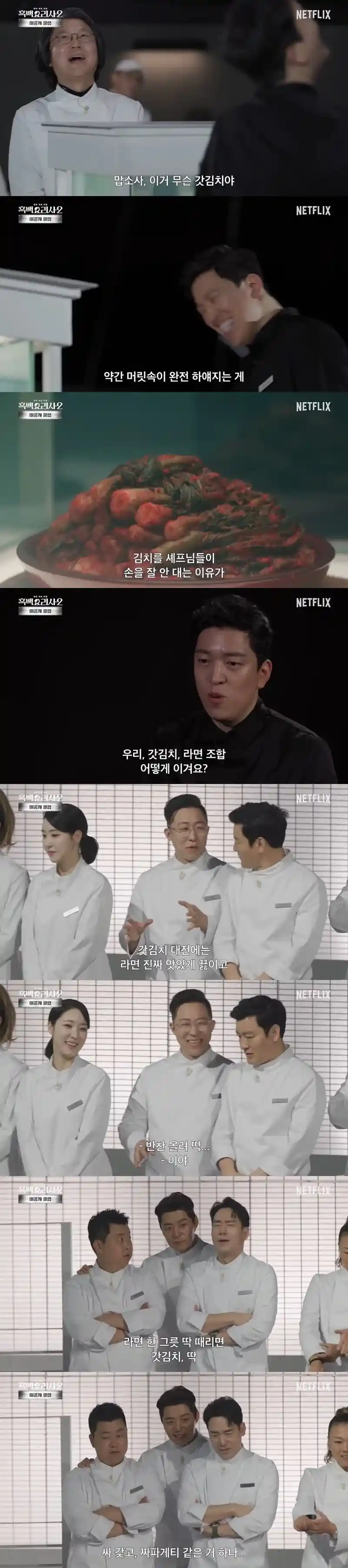 일류 셰프들도 못 참는 음식 조합.jpg
