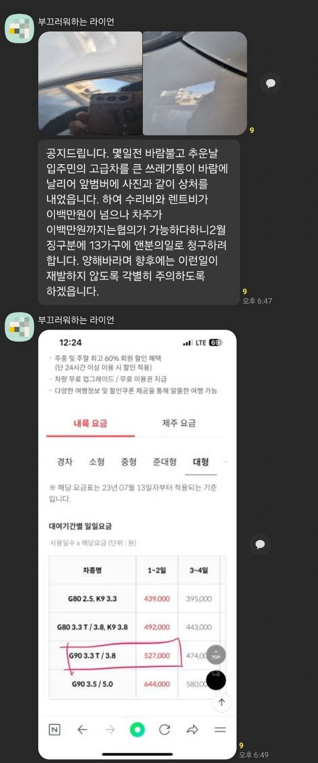 오늘자 동대표 아줌마 카톡 레전드.jpg