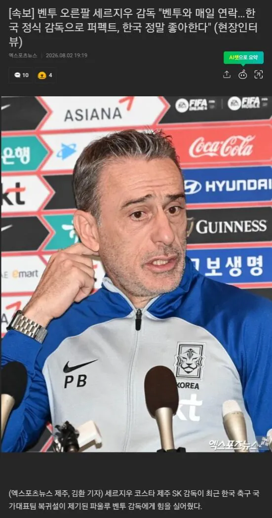벤투 오른팔 세르지우 감독 "벤투와 매일 연락…한국 정식 감독으로 퍼펙트,…
