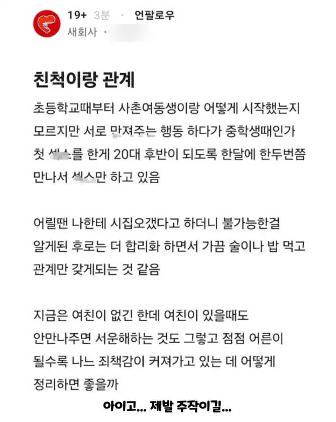 사촌이랑 ㅅㅅ 하며 사는 남자