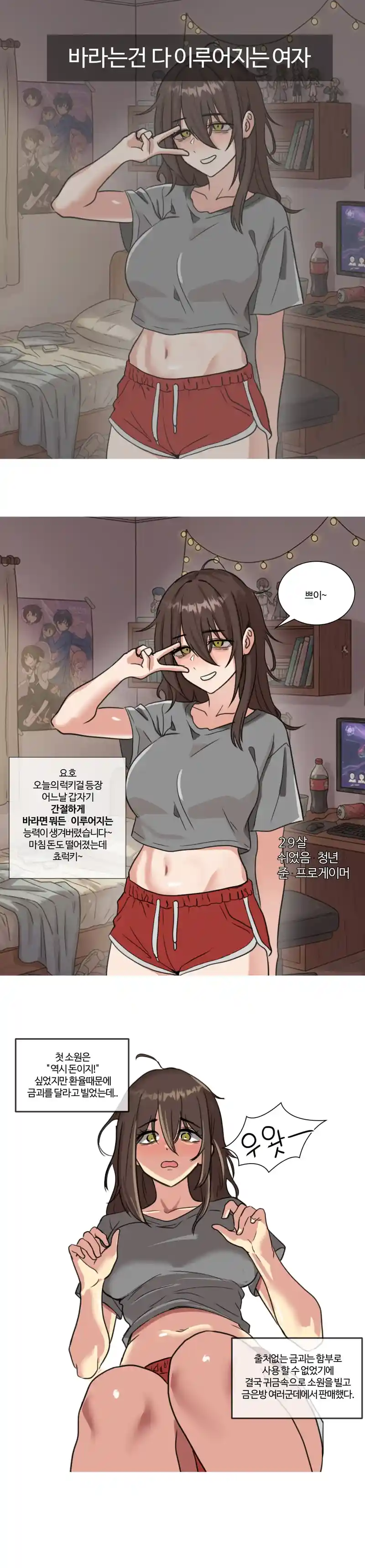 ㅇㅎ) 말하는대로 이루어지는 여자.manhwa