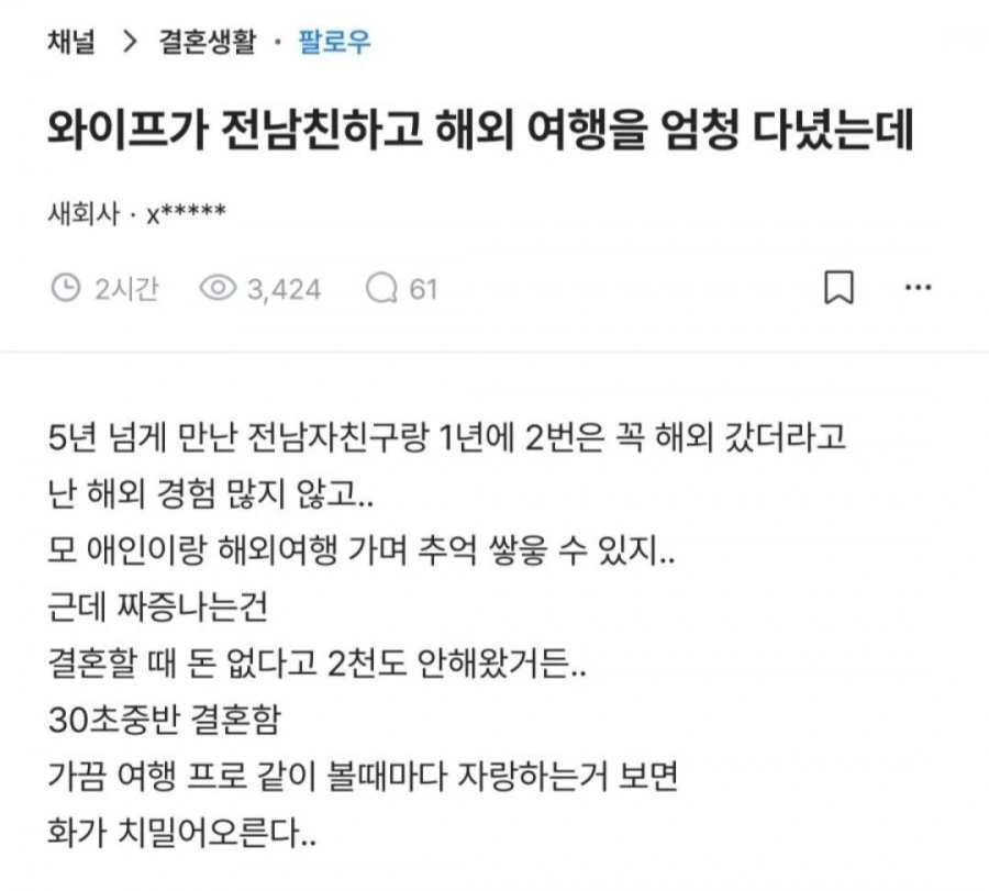 와이프가 전남친하고 해외여행을 엄청 다녔는데.jpg
