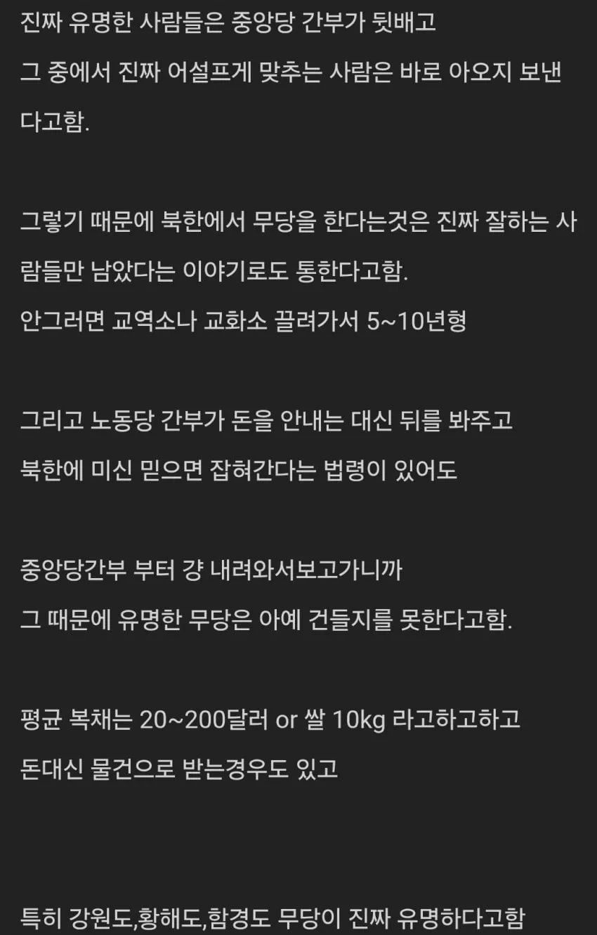 북한의 무당 풍습