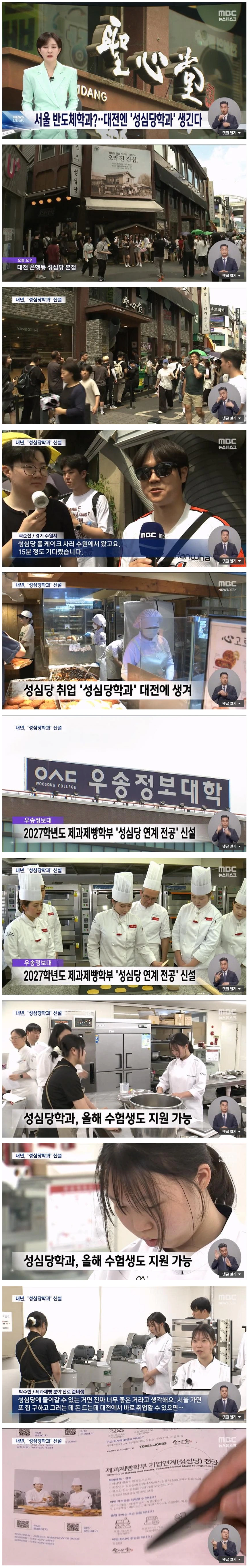 내년에 성심당 취업용 성심당학과 생긴다