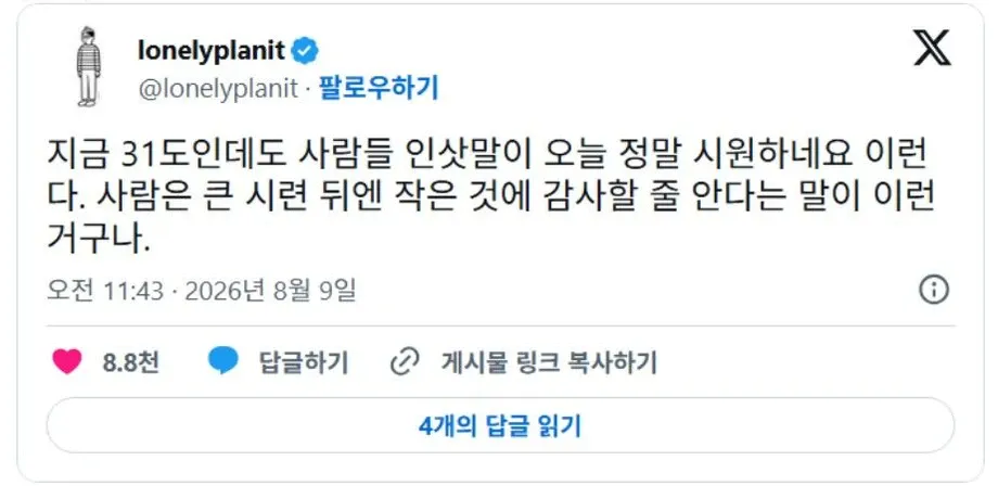 큰일을 겪고 작은것에 감사하게 된 한국인들