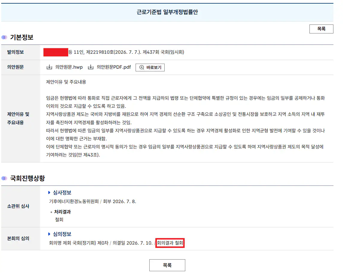 오피셜) 성과금 지역화폐 개정안 철회 됨