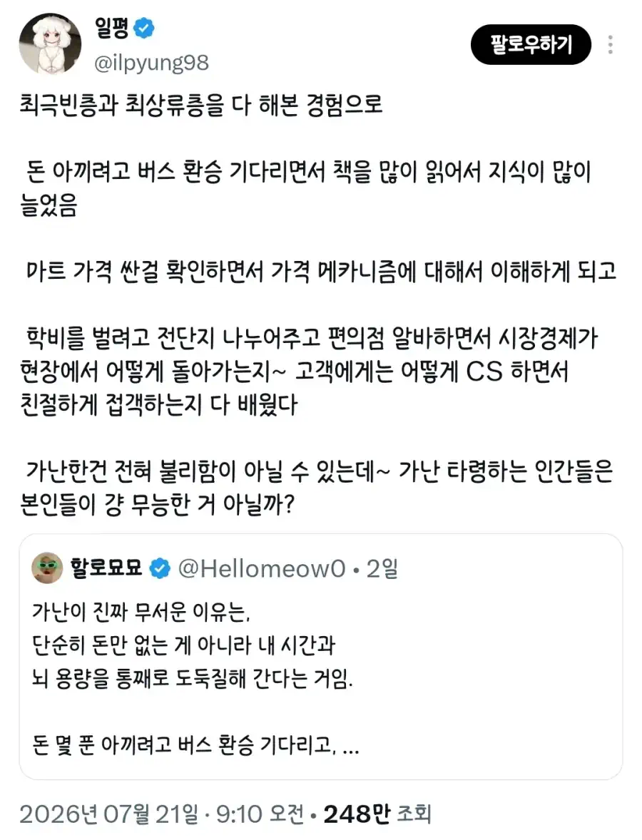 가난은 약점이 아니라고 하는 트위터 파딱