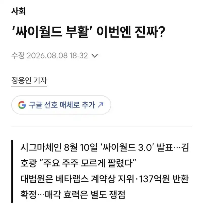 '싸이월드 부활', 이번에는 진짜?