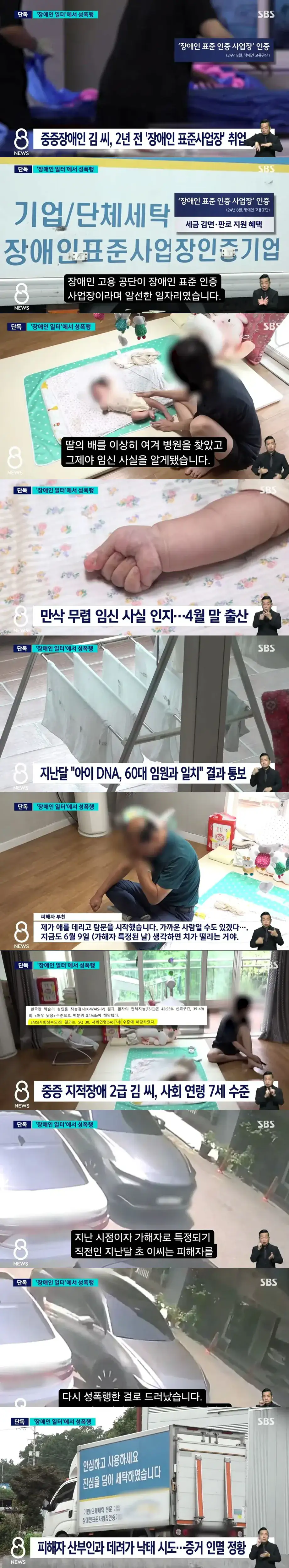 지적장애 여성 성폭행 하고 임신 시킨 60대.jpg