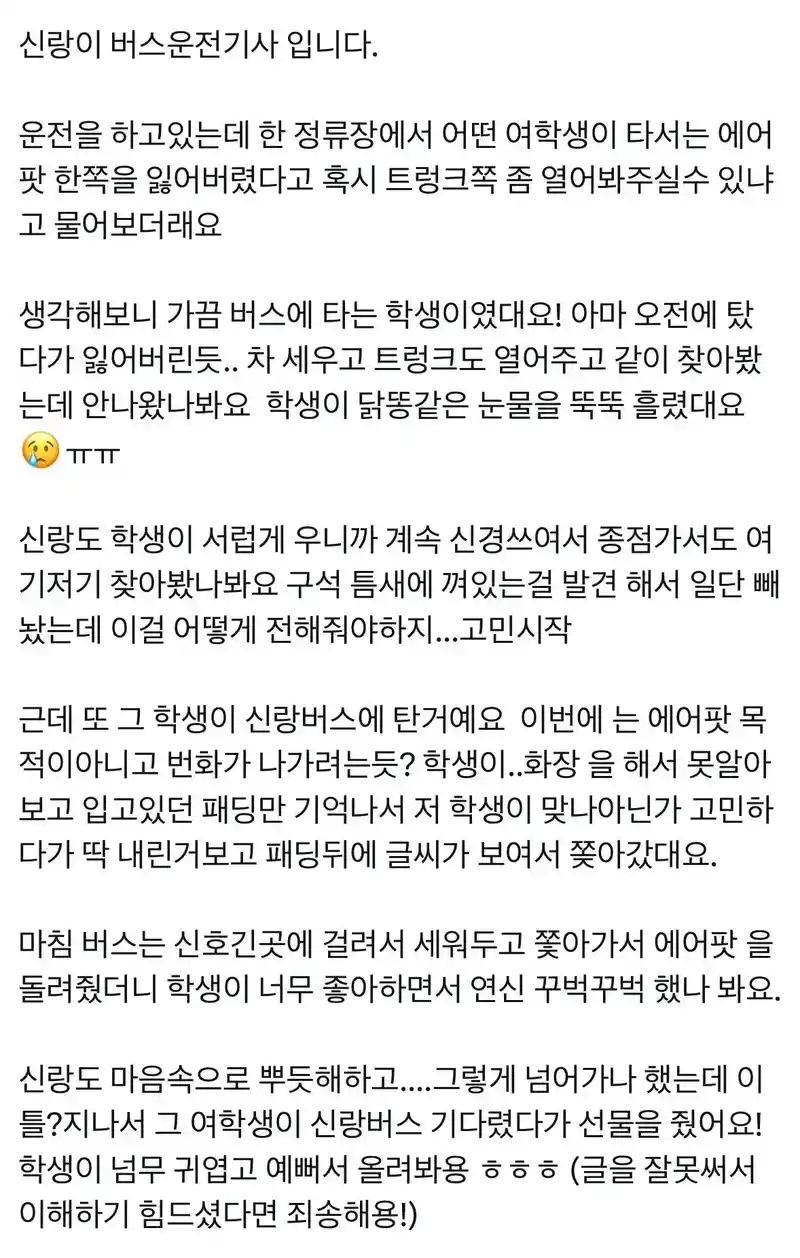 신랑이 버스 운전 기사입니다.
