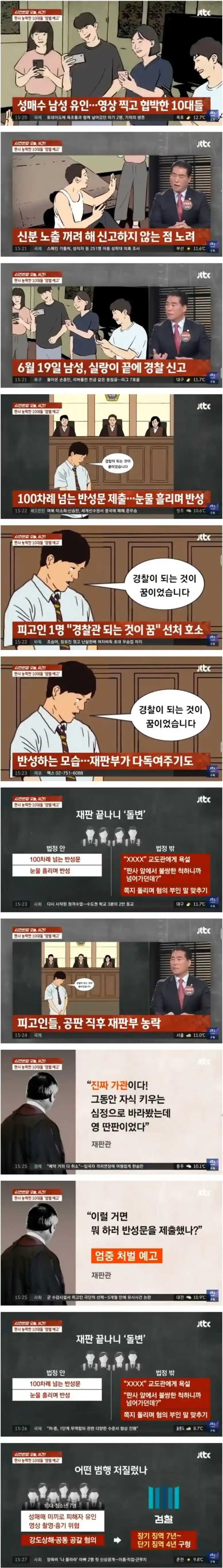 판사를 농락했던 10대들.jpg
