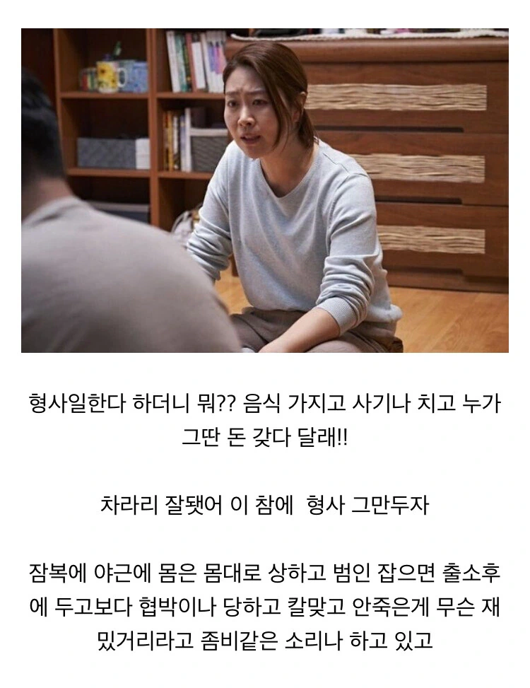 영화 극한직업의 뻔한 신파 장면
