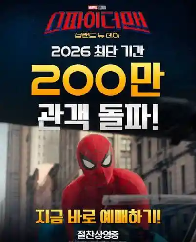 흥행으로 체감하는 한국의 스파이더맨 인지도
