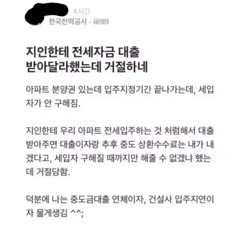 지인한테 전세자금 대출 받아달라했는데 거절하네