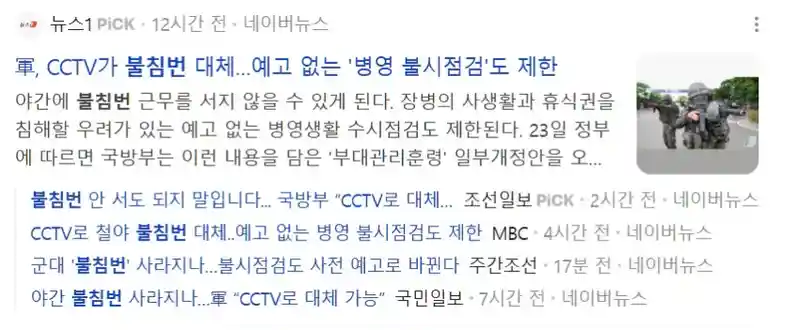 불침번 없앤다