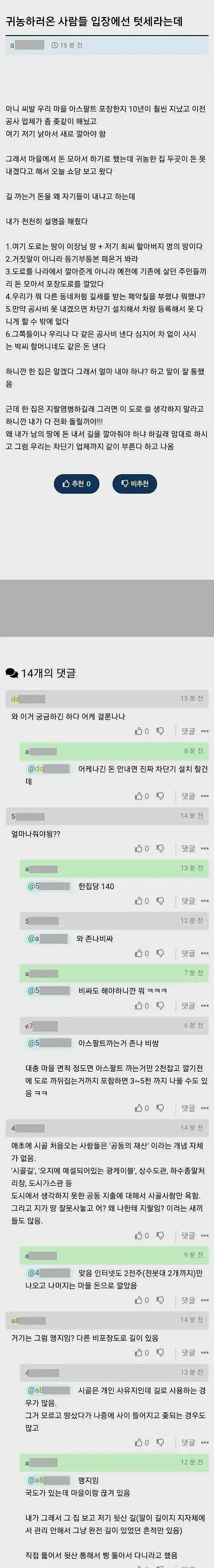 귀농인들이 시골텃세로 오해한다는 상황.jppg