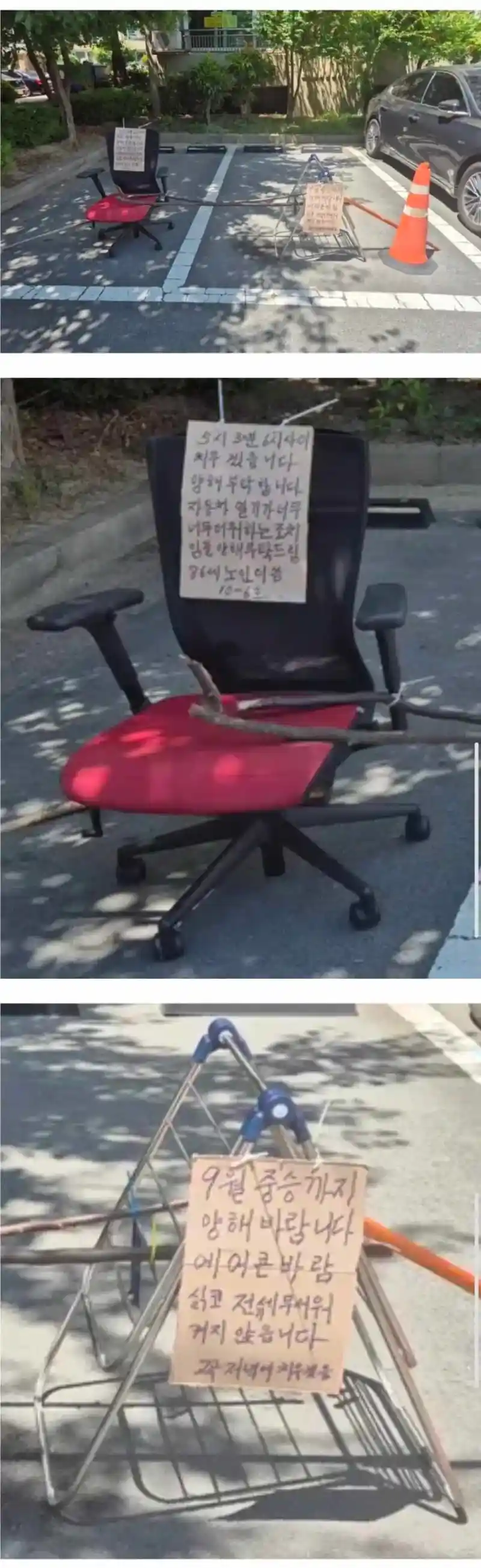 차 다른데 주차한다 vs 그냥 치우고 주차한다