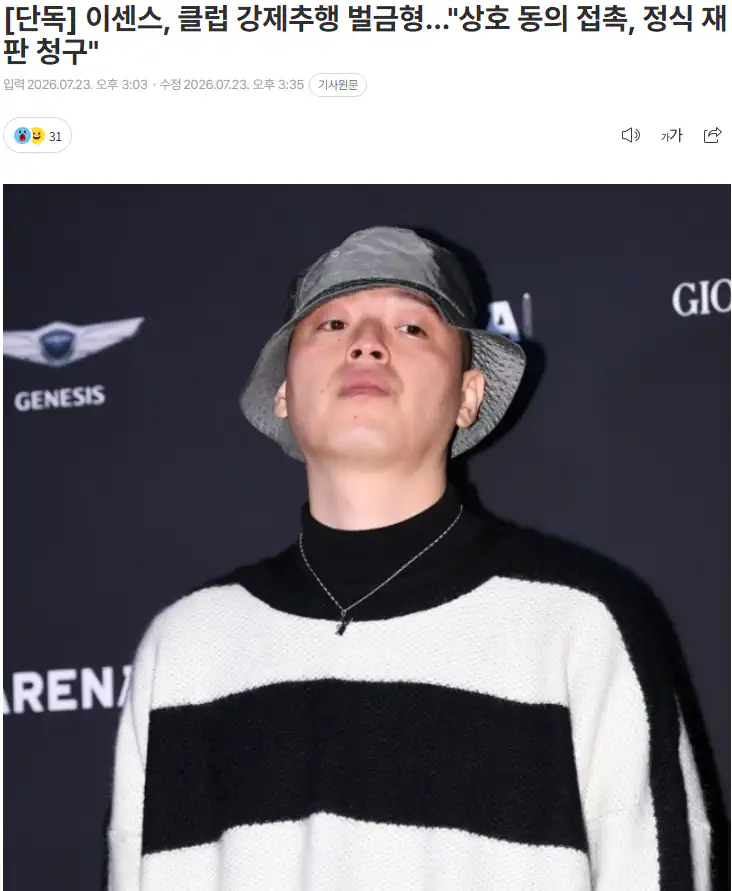 이센스 인스타 입장문 발표