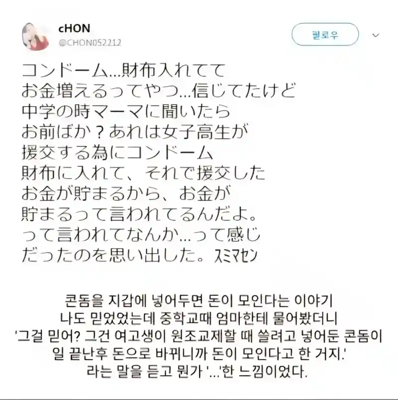 콘돔을 지갑에 넣어두면 돈이 모인다는 이야기