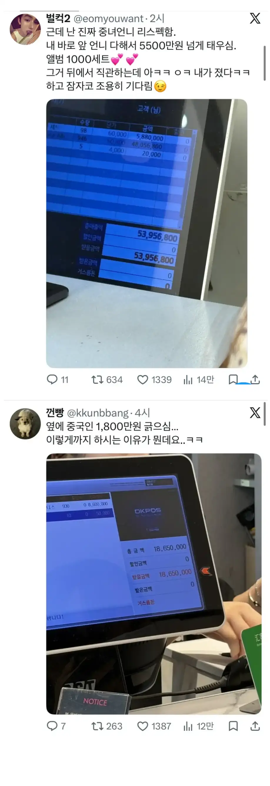 남저 아이돌이 중국시장에 목숨거는 이유