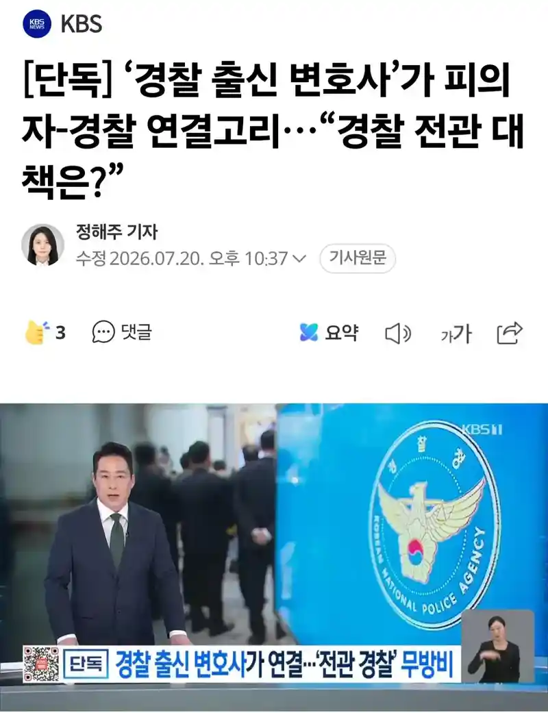 경찰 전관예우 속출...유전무죄 무전유죄 부활