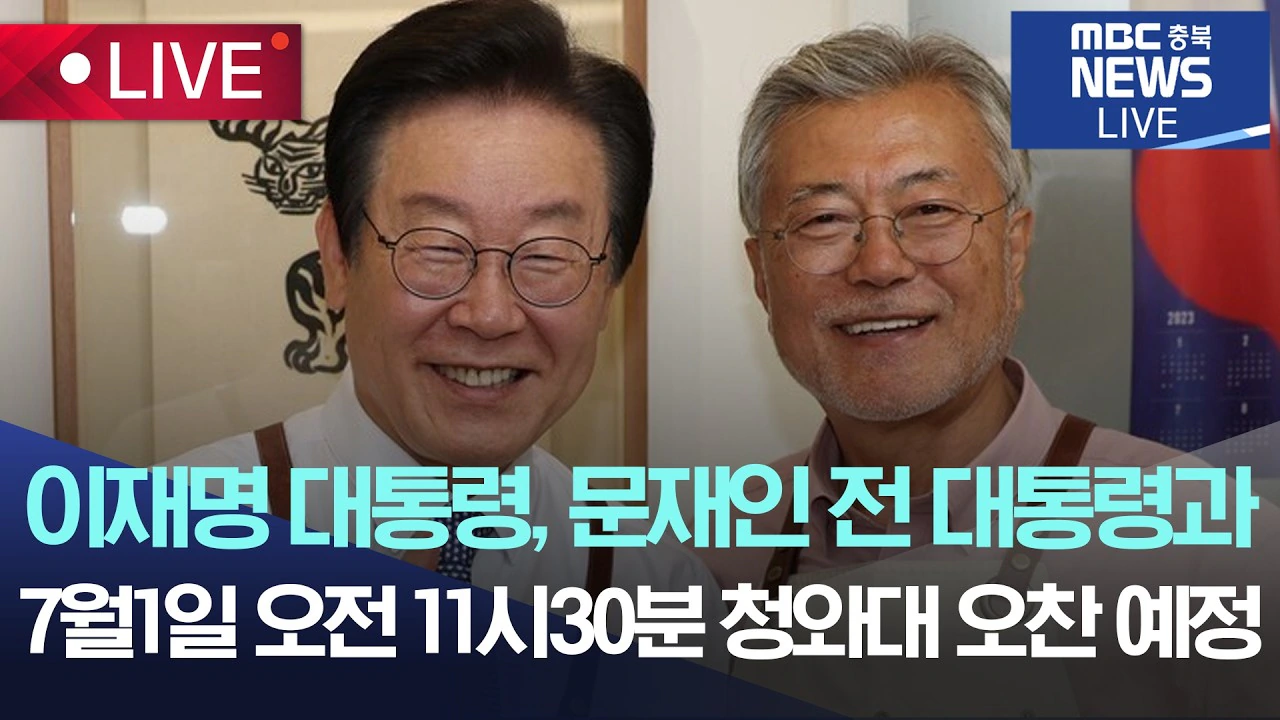 최강욱: "이재명 대통령-문재인 전 대통령 오찬은 최근에 잡힌 일정이다"