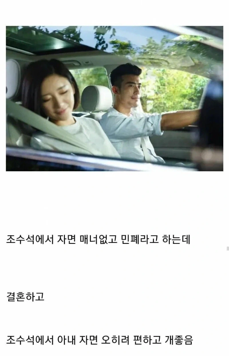 운전하는 유부남들에게 중요하다는 조수석 매너.jpg