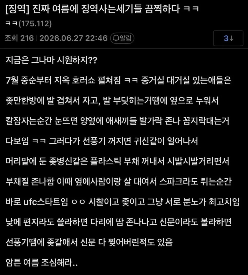 더워 죽는다는 실시간 교도소...jpg