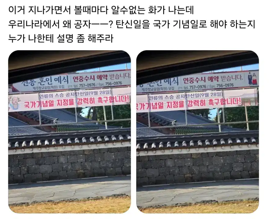 pic) 왜 공자탄신일을 국경일로 지정해야 하냐