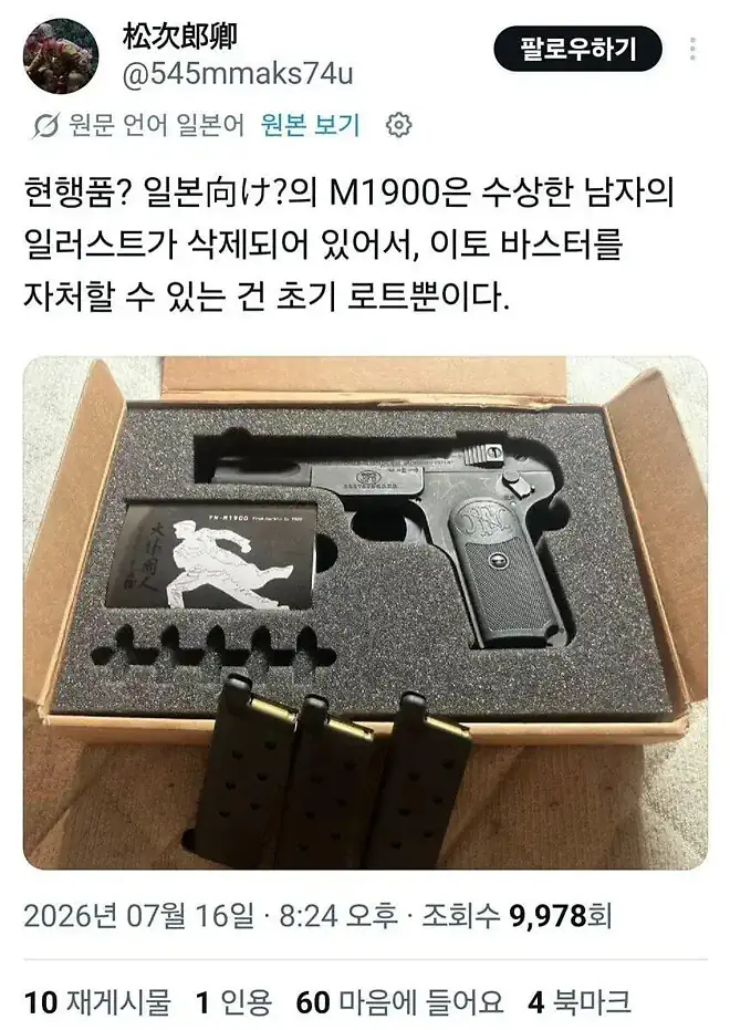 흔하지 않은 에어소프트건 일본 별명