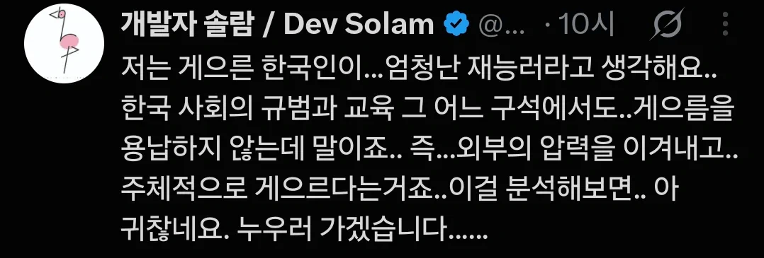 게으른 한국인이 대단한 이유