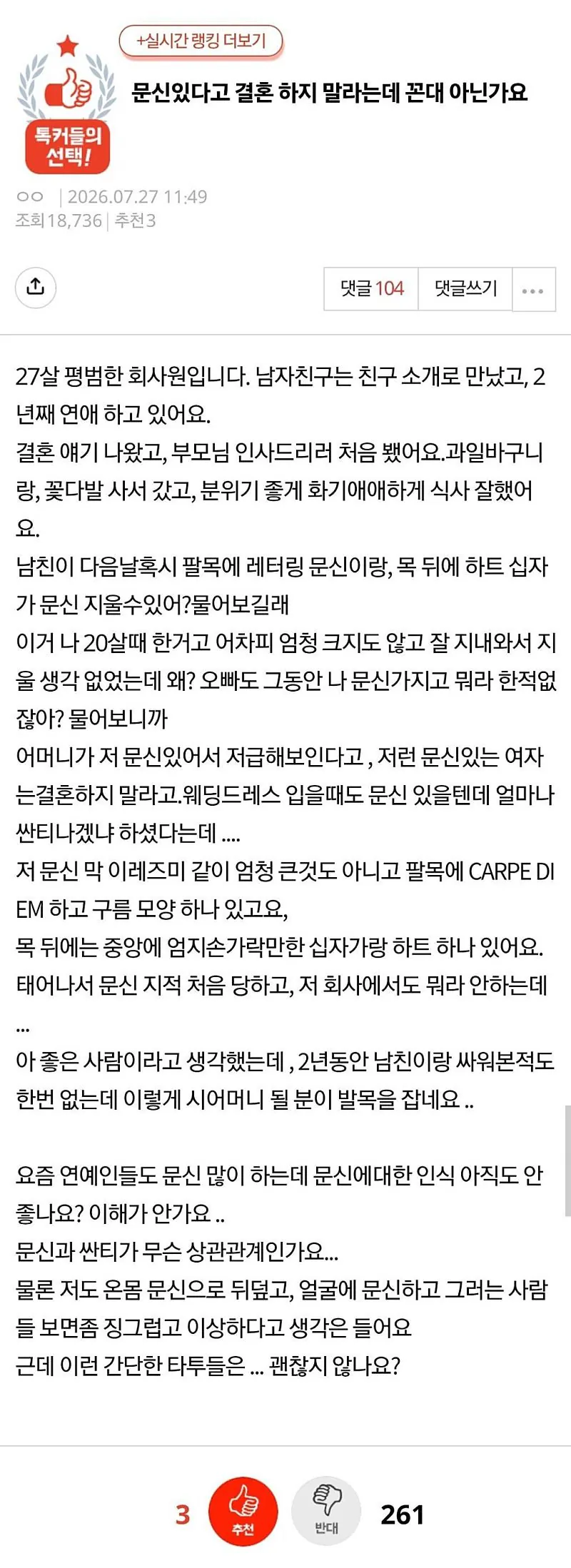문신있다고 결혼 하지 말라는데 꼰대 아닌가요